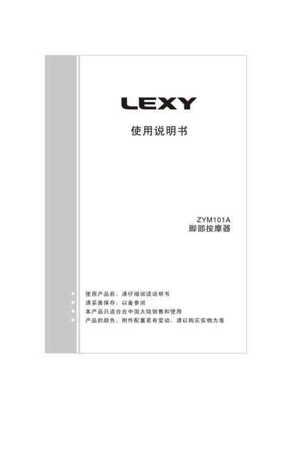 lexy 莱克 ZYM101A